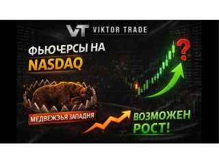  NASDAQ — медвежья западня и поглощение, что дальше.