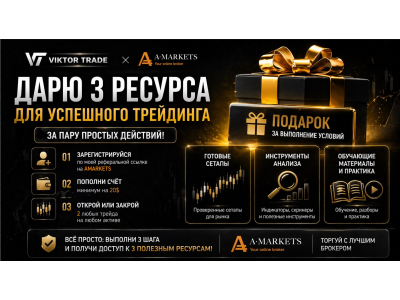  Как получить 3 ресурса для успешного трейдинга — бесплатно?