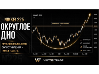 Nikkei: формируется «округлое дно», возможен рост!