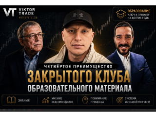 Четвёртое преимущество моего закрытого клуба — образовательный материал