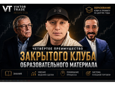 Четвёртое преимущество моего закрытого клуба — образовательный материал