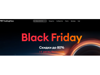 Скидки до 80% на платформу TradingView