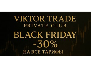 ЧЁРНАЯ ПЯТНИЦА — ТОЛЬКО 3 ДНЯ. САМАЯ БОЛЬШАЯ СКИДКА ЗА ГОД