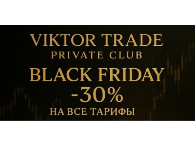 ЧЁРНАЯ ПЯТНИЦА — ТОЛЬКО 3 ДНЯ. САМАЯ БОЛЬШАЯ СКИДКА ЗА ГОД