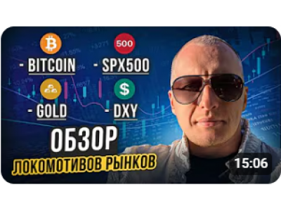 Еженедельный обзор BTC,GOLD,SPX и DXY 3.11.2024